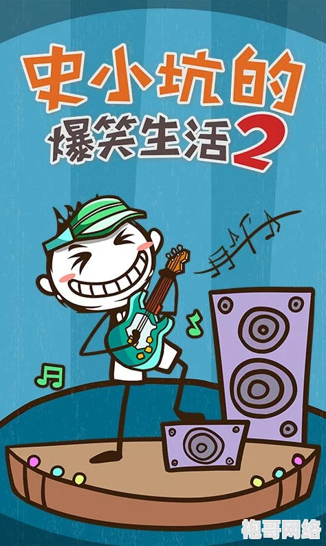 超详细！史小坑的爆笑生活1独家兑换码礼包高效领取方法